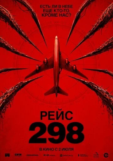 Рейс 298 смотреть онлайн бесплтано в хорошем качестве Лорд Фильм